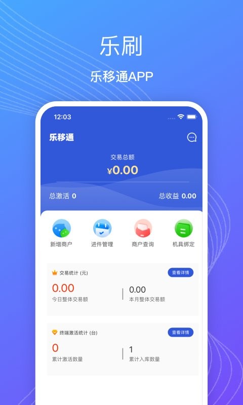 乐移通手机版 v1.6.10 安卓版 0