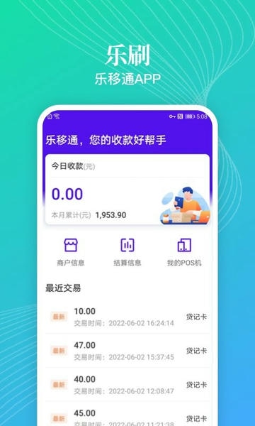 乐移通手机版 v1.6.10 安卓版 1