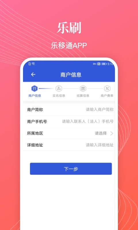 乐移通手机版 乐移通app官方版