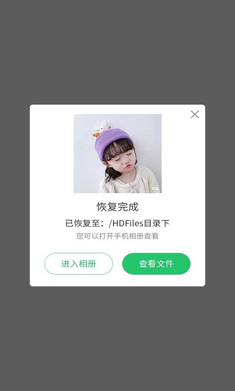 超级兔子数据恢复app v1.1.38 安卓版 0