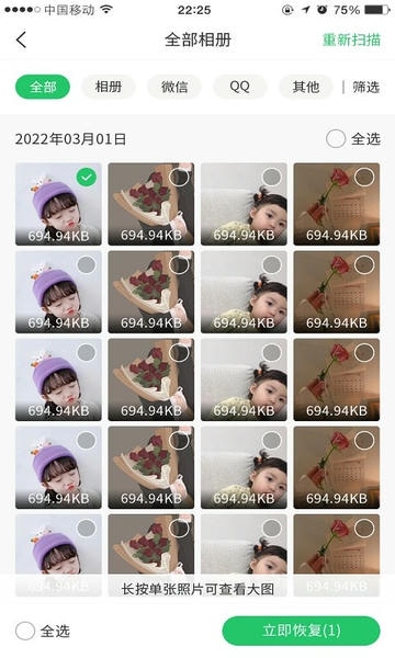 超级兔子数据恢复app v1.1.38 安卓版 1