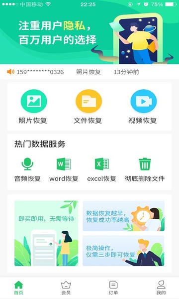 超级兔子数据恢复app v1.1.38 安卓版 3