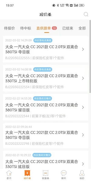 车铃配件商app下载