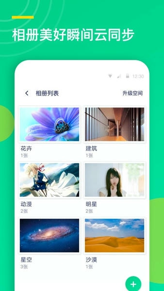 联系人同步助手软件 v2.2.6 安卓版 1