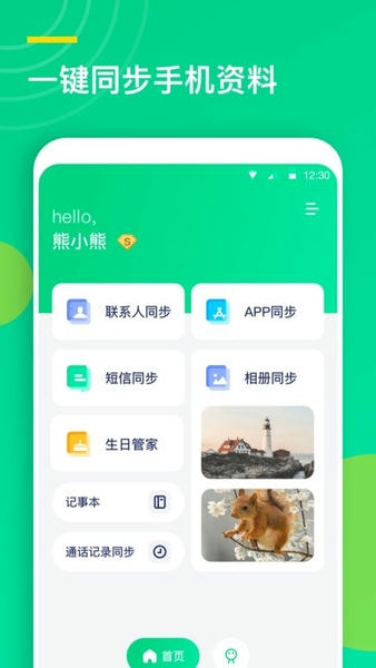 联系人同步助手软件 联系人同步助手app