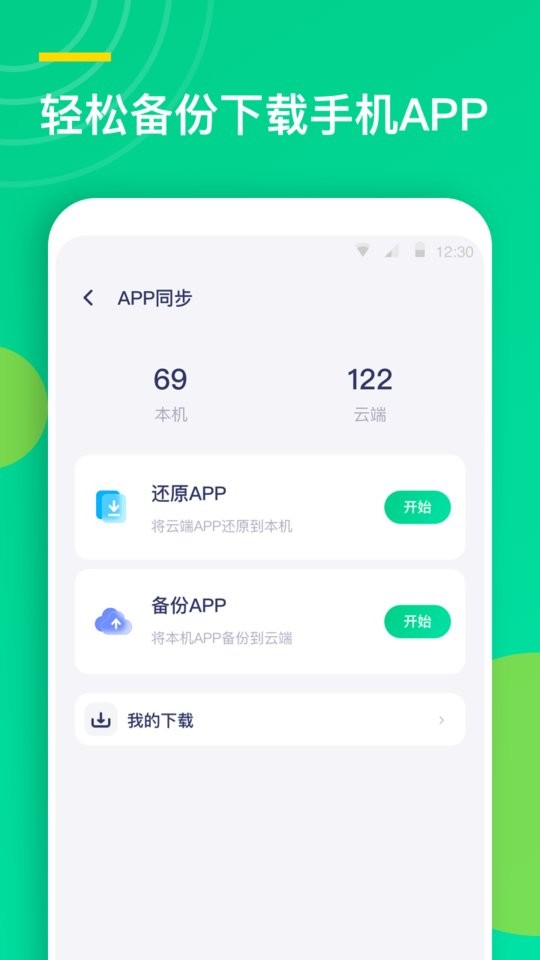 联系人同步助手软件 v2.2.6 安卓版 2