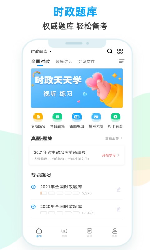时政题库软件 v3.2.0.2 安卓版 0