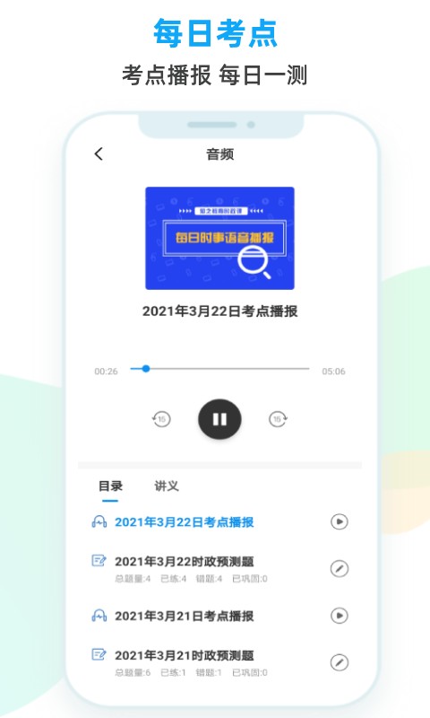 时政题库软件 v3.2.0.2 安卓版 1