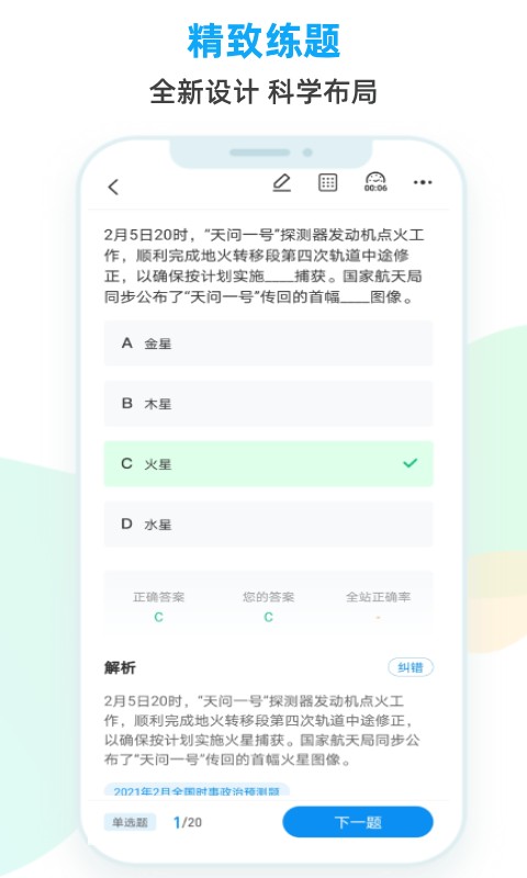 时政题库软件 v3.2.0.2 安卓版 2