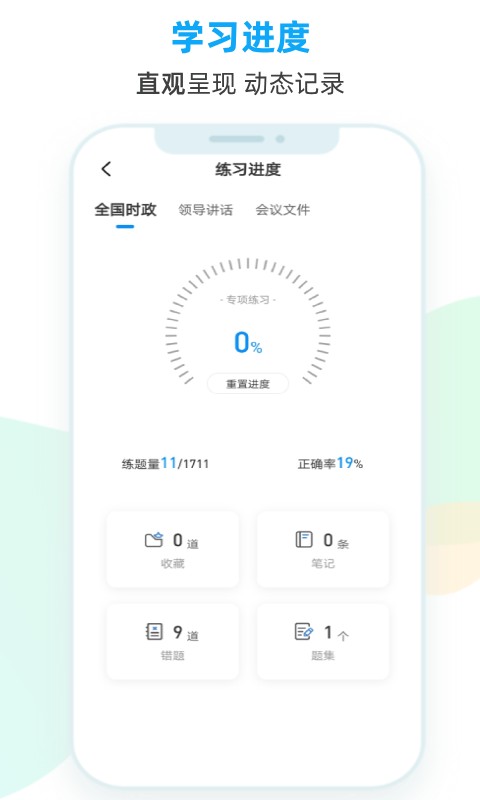 时政题库软件 时政题库2025最新版app下载