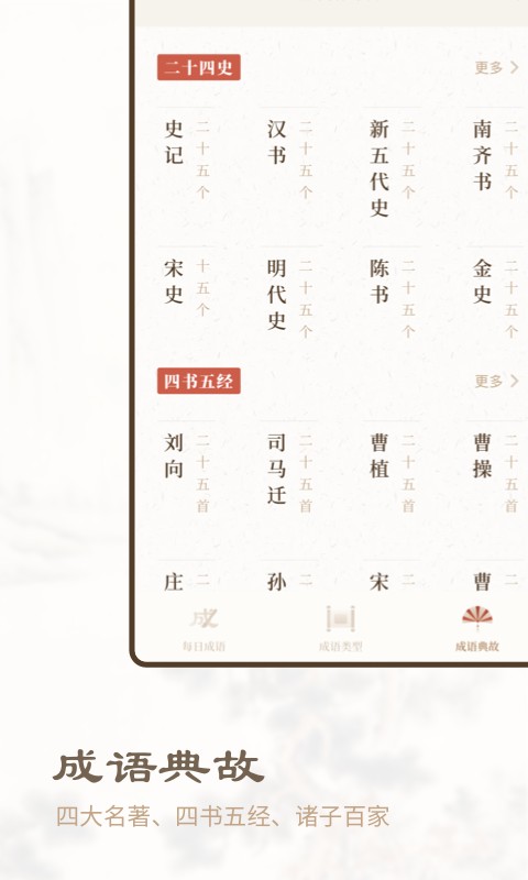 汉语成语辞典 v2.21402.5 安卓最新版 0
