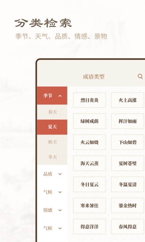 汉语成语辞典 v2.21402.5 安卓最新版 1