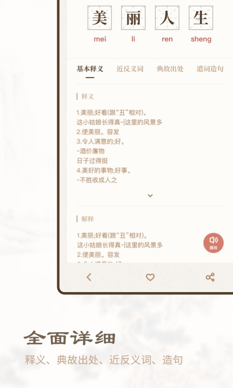 汉语成语辞典 成语辞典app下载