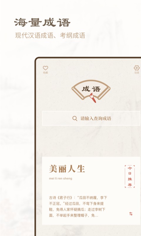 汉语成语辞典 v2.21402.5 安卓最新版 3