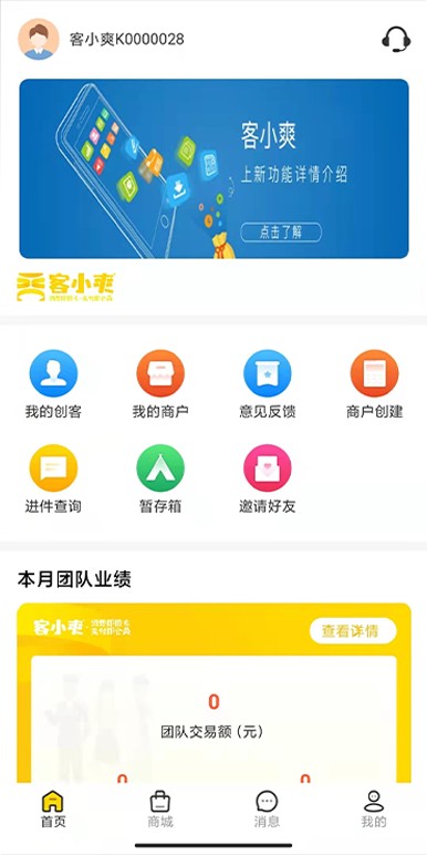 客小爽创客版软件下载