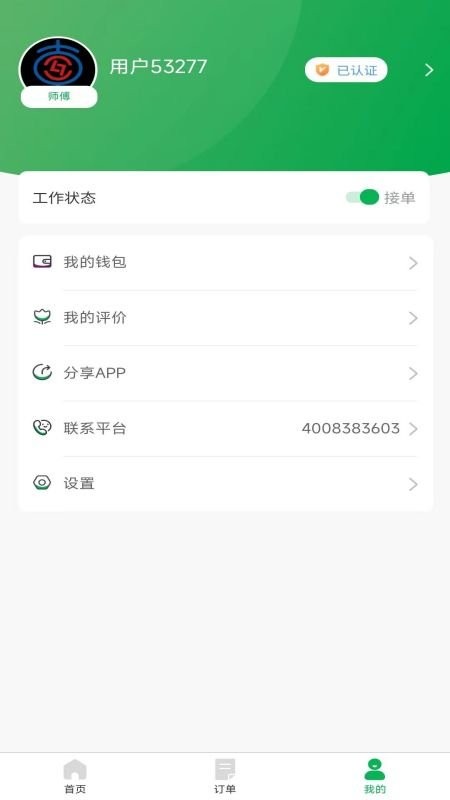 流动修师傅端平台 v1.7.9 安卓版 0