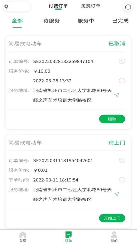 流动修师傅平台 流动修师傅官方版