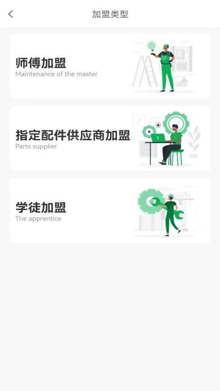 流动修师傅端平台 v1.7.9 安卓版 1