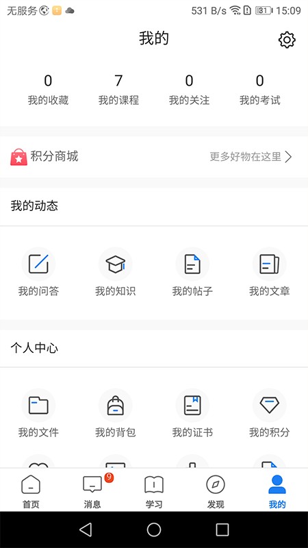 创合汇云课堂企业培训 v3.80.2 安卓版 0