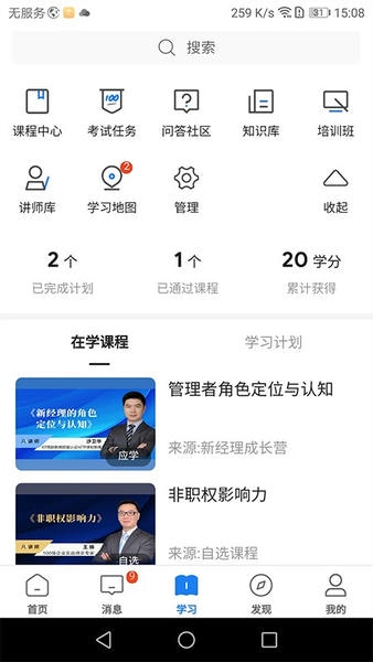 创合汇云课堂企业培训 v3.80.2 安卓版 2