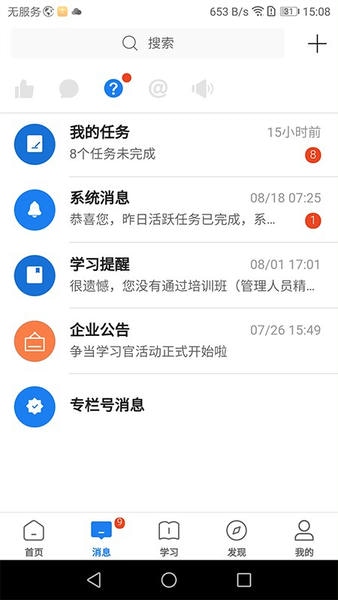 创合汇云课堂企业培训 v3.80.2 安卓版 3