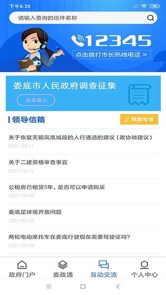 娄政通app v2.5.7 安卓版 0