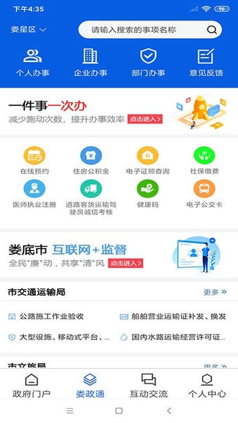 娄政通app 娄政通客户端