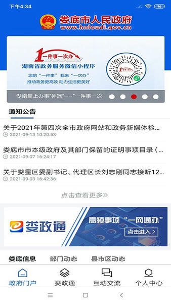 娄政通app v2.5.7 安卓版 1