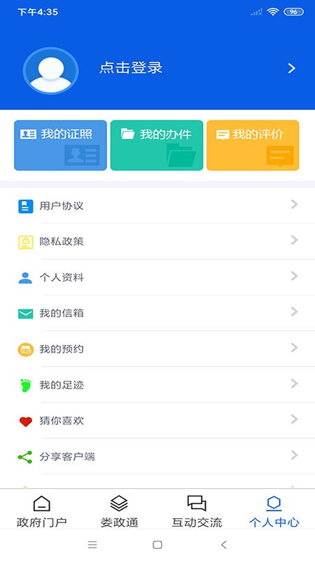 娄政通app v2.5.7 安卓版 2