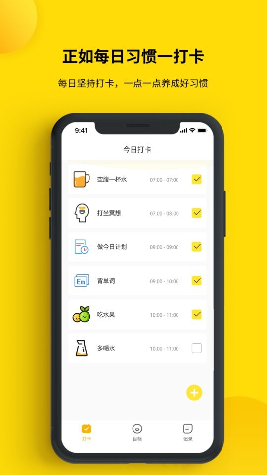 打卡小日常提醒 打卡小日常app下载