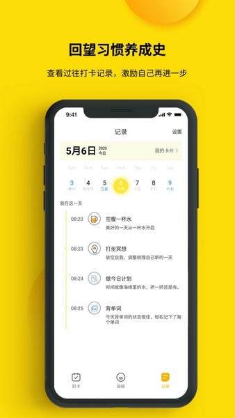 打卡小日常提醒 v2.0.13 安卓版 3