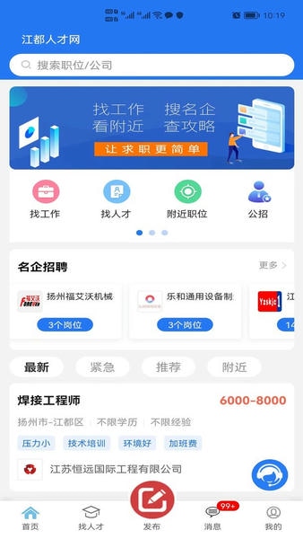 江都人才网最新版 江都人才网官方版