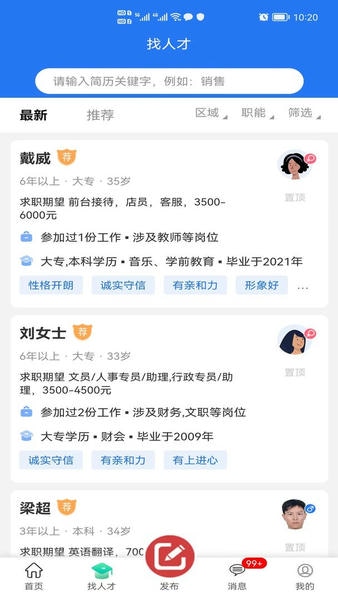 江都人才网最新版本 v1.4.9 安卓版 1