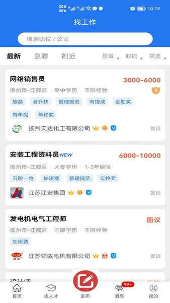 江都人才网最新版本 v1.4.9 安卓版 2
