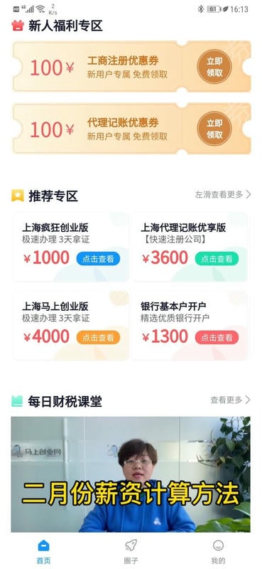 马上创业网最新版 v1.2.022 安卓版 1