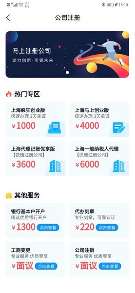 马上创业网最新版 马上创业网app