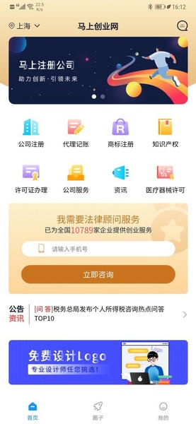 马上创业网最新版 v1.2.022 安卓版 2