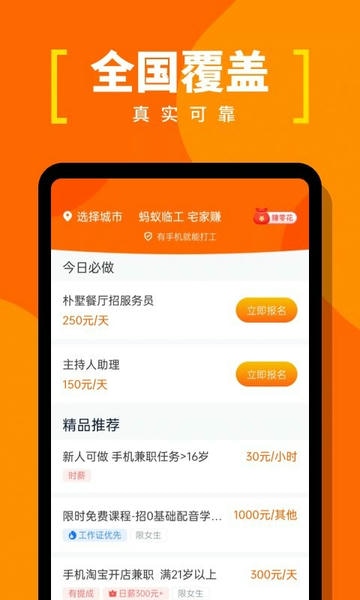 蚂蚁临工官方版 蚂蚁临工app