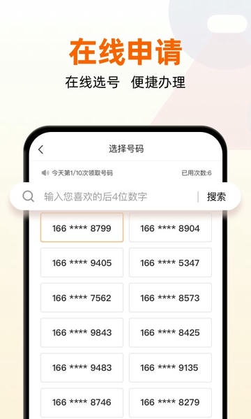 沃小号软件 v1.7.1 安卓版 0