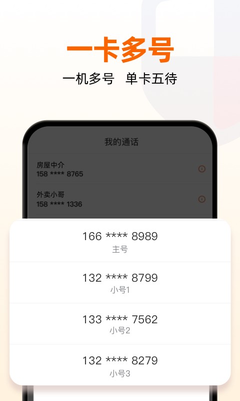 沃小号软件 v1.7.1 安卓版 1