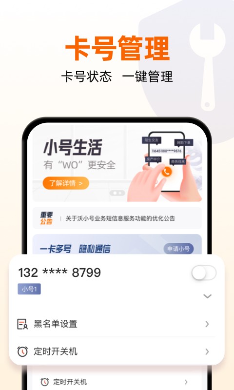 沃小号软件 v1.7.1 安卓版 2