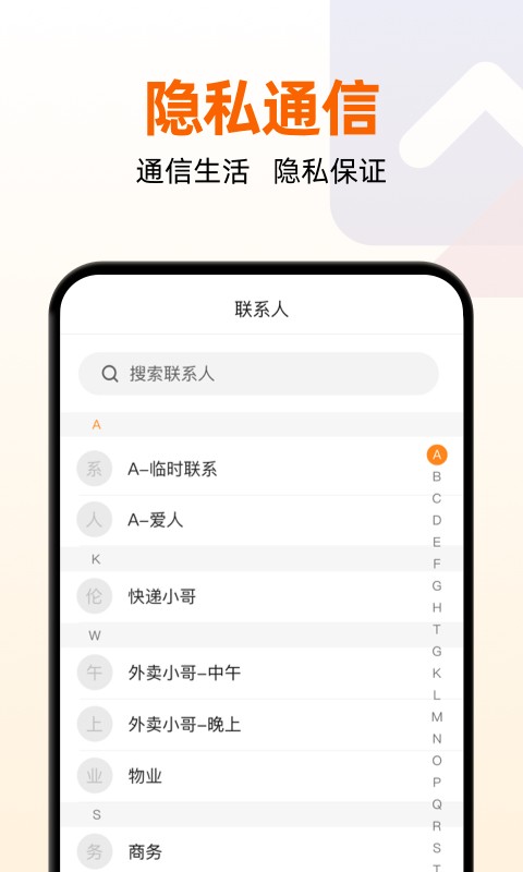 沃小号软件下载 沃小号app下载最新版本