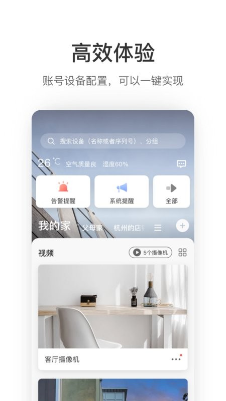 萤享云视频客户端 v2.1.8.220922 安卓最新版 0