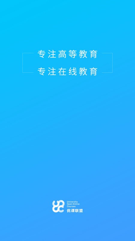优课uooc软件 v2.3.9 安卓版 0