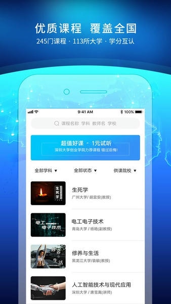 优课uooc软件 v2.3.9 安卓版 1