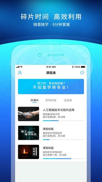 优课uooc软件 优课uoocapp下载