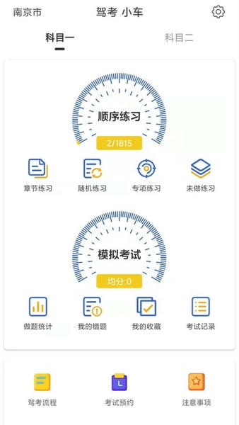 驾考科目一科目二免费版