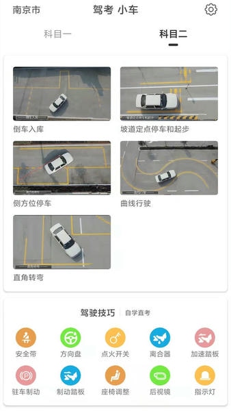 驾考科目一科目二官方版 v9.0.5.5 安卓版 0