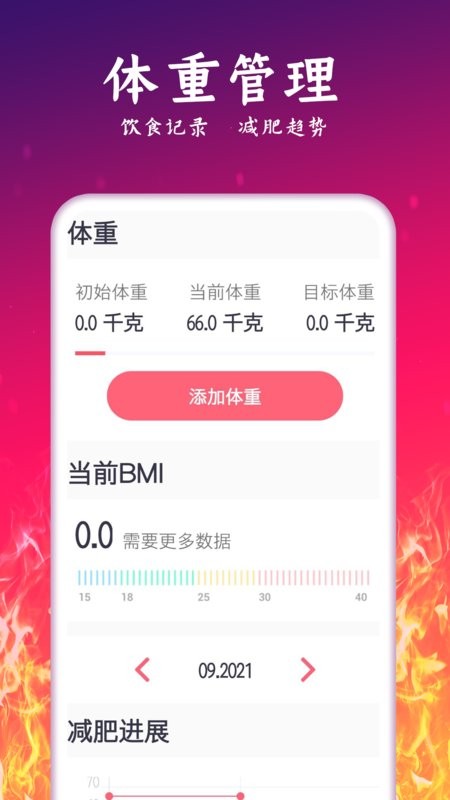 运动减肥计划官方版 v2.42 安卓版 4