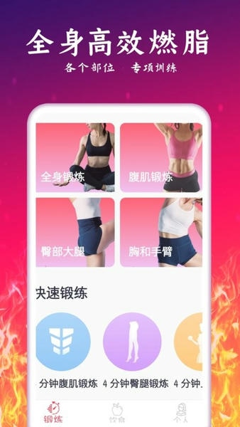 运动减肥计划官方版 v2.42 安卓版 1